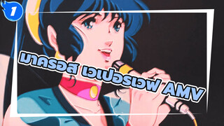 [มาครอส] Surf the Internet - เวเปอร์เวฟ AMV_1