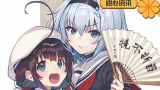 最后银了吗？《龙王的工作》漫画最终卷即将发售