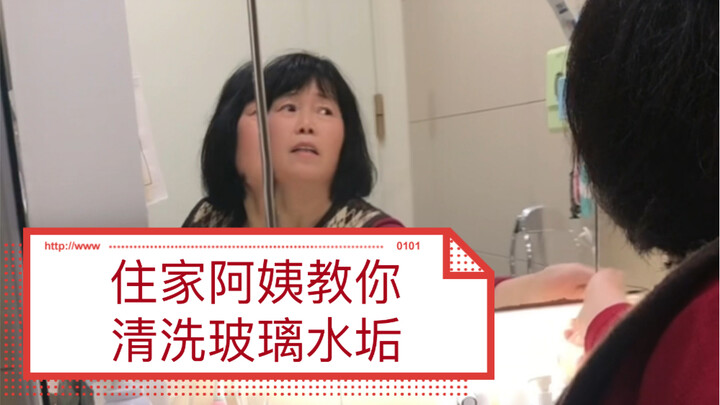 أنا خادمة منزلية، واليوم سأعلّمكم طريقة بسيطة وفعّالة لتنظيف التكلّس عن الزجاج.