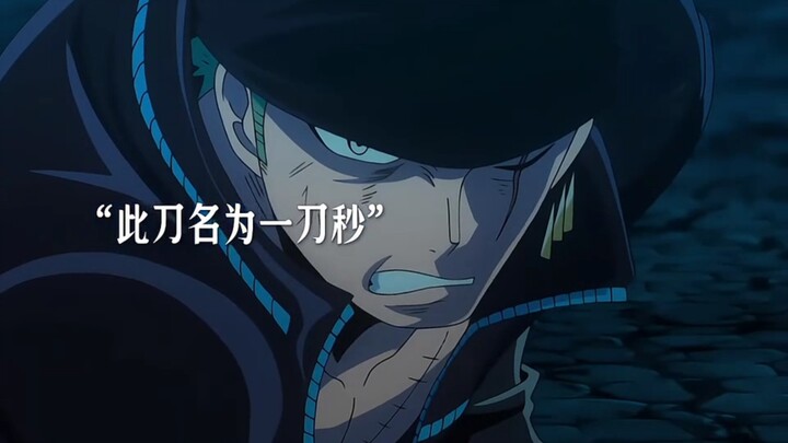 Zoro's ordinary one-sword style, Shishi Sonson, can already cut through steel—this one should defini