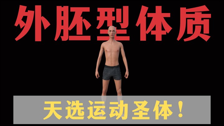 Why are ectomorphs born to be athletic prodigies?
