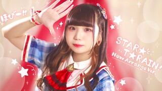 【ほびー】STAR☆T☆RAIN -New Arrange Ver.- 踊ってみた 【推しの子】