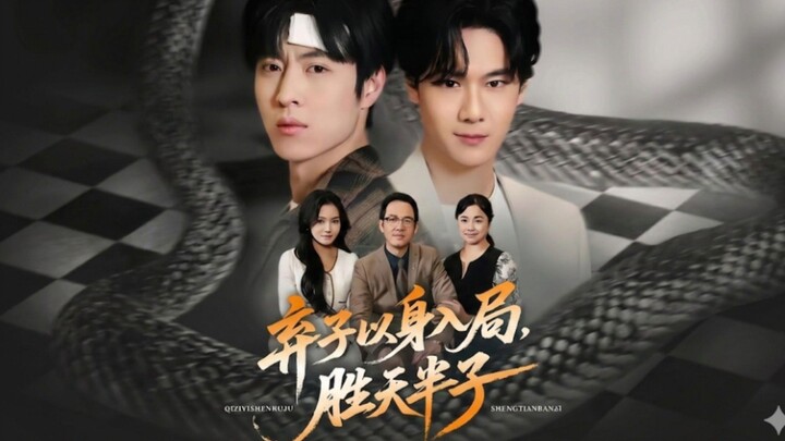 The Abandoned Son Enters the Game, Outsmarting Fate | Qì Zǐ Yǐ Shēn Rù Jú, Shèng Tiān Bàn Zǐ | 弃子以身入