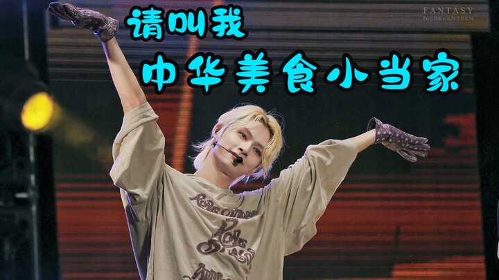 【SEVENTEEN｜Wen Junhui】Ada jenis lapar yang disebut “Junni merasa kamu lapar”! Wen Junhui a.k.a. si j