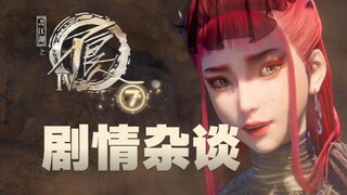 尸祖好颜艺！李星云主角配置拉满丨《不良人第六季》#07集杂谈