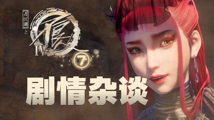 尸祖好颜艺！李星云主角配置拉满丨《不良人第六季》#07集杂谈