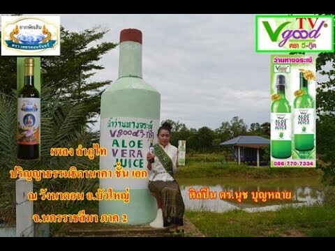 เพลง ลำภูไท ปริญญาธรรมธิดานาคา ภาค2  2564 - ดร นุช บุญหลาย