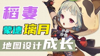 From Mondstadt to Liyue to Inazuma, whose map design is the best? Has there been any improvement? [T