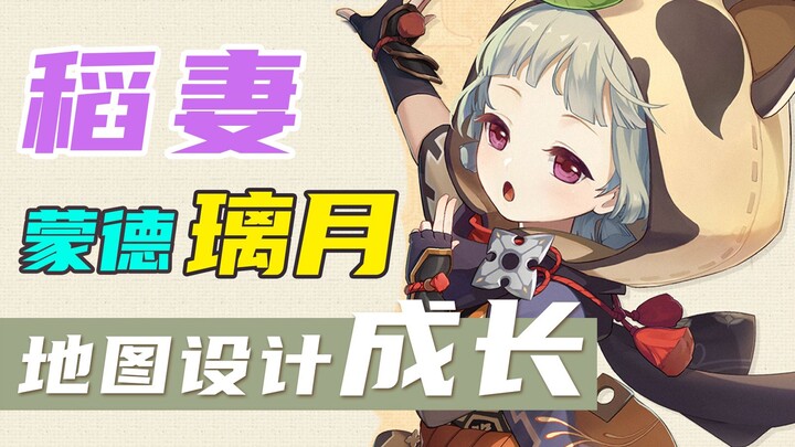 من موند إلى ليويه إلى إنازوما، من الأفضل في تصميم الخرائط؟ هل هناك تطور؟ [نظرية التضخم]