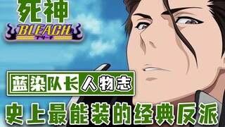 From a passerby to a B-Crown villain, Aizen and his hairspray hands - BLEACH Characters - Thousand Y