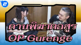 [ดาบพิฆาตอสูร] OP Gurenge(ลิซ่า) โคเวอร์ กีต้าร์ไฟฟ้า_2