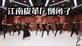 غنت ورقصت مجموعة الرجال المحليين أغنية "Jiangnan Leather Factory Closed Down" دون أي شعور بالعصيان