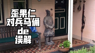 So in the eyes of foreigners, the Terracotta Warriors were bought to be used like this! ? ?
