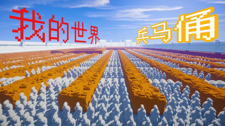 【Minecraft】Hyperrealistic — Terracotta Warriors