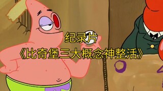 The large-scale documentary "Bikki Bottom's Three Concepts" continues to be broadcast for you!