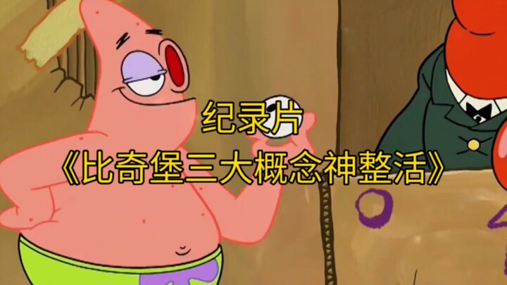 The large-scale documentary "Bikki Bottom's Three Concepts" continues to be broadcast for you!