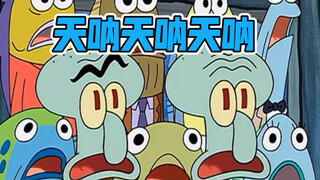 Oh my god, oh my god, oh my god, five-star restaurant [SpongeBob SquarePants]