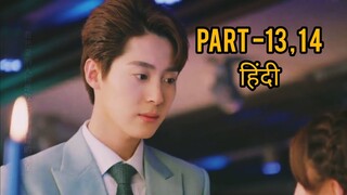 PART- 13 &14 //Allergic CEO💗Crazy Girl (हिंदी)Love Me Like I Do Ep 14 Chinese drama explain in hindi