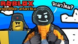 Roblox ฮาๆ:ประสบการณ์ การไปเเอนตาร์กติก้า:expedition antarctica:Roblox สนุกๆ