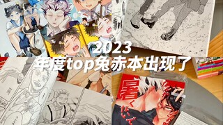 谷子开箱/晕了我的2023年度top兔赤本出现了