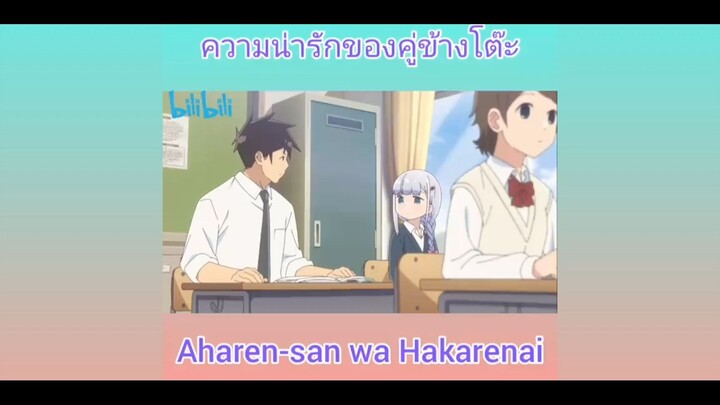 Aharen-san wa Hakarenai