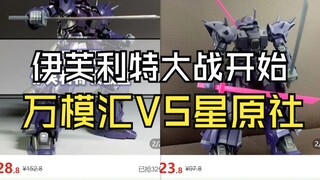 伊芙利特大战开始万模汇VS星原社