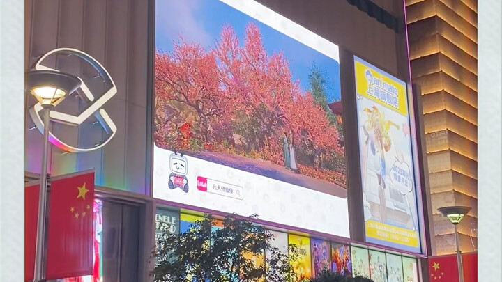 上海南京路广告牌，凡人修仙传排面啊