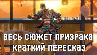 Весь сюжет Призрака в Hooked on You: A Dead by Daylight Dating Sim [Краткий пересказ]