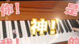 [The correct way to open the absolute pitch] ☞The gentle ending of the piano version "You Are My God