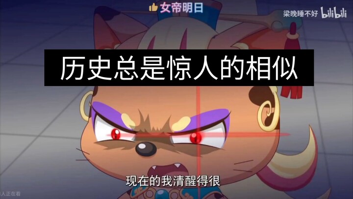 历史总是惊人的相似，不愧是大营救系列！
