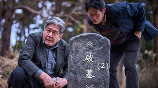 Bộ phim kinh dị "Phá Mộ" của Hàn Quốc năm 2024 do Kim Go-eun và Choi Min-sik đóng chính.