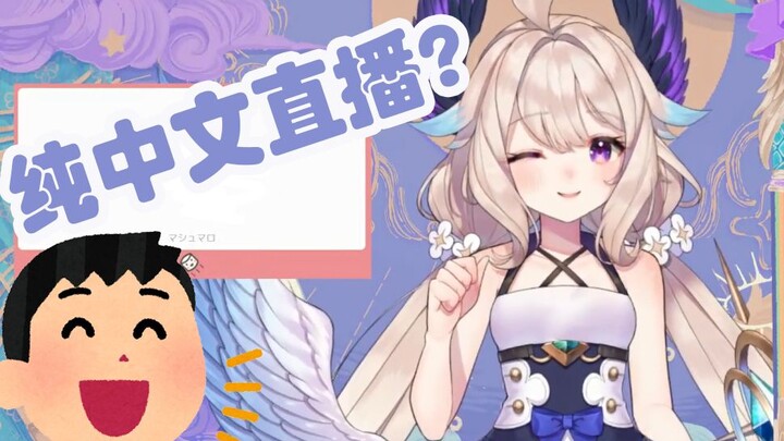 [Cut/Bilingual Subtitles] Marshmallow: Can you do a live broadcast in pure Chinese? [NIJISANJI EN/En