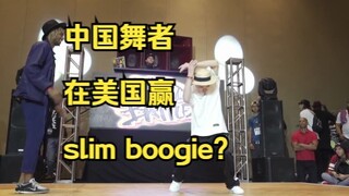 【国产舞者高光时刻】中国舞者在美国赢slim boogie?16年HHI半决赛 colin vs slim boogie