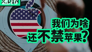 [รีวิวแย่ๆ] ทำไมเราไม่เรียนรู้จากสหรัฐอเมริกาและแบน Apple และ Tesla?