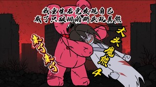 《大头魔熊》p4