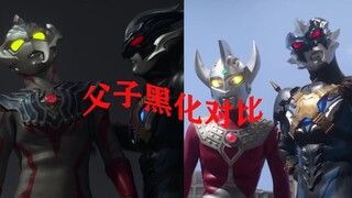 泰罗、泰迦奥特曼父子俩黑化对比！