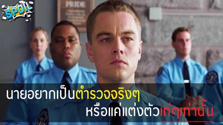 สอบติดตำรวจ แต่กลับเป็นโจรซะงั้น! | สปอยหนัง The Departed (2006)