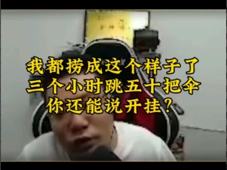 I’m already in this state—how can you even accuse me of cheating?