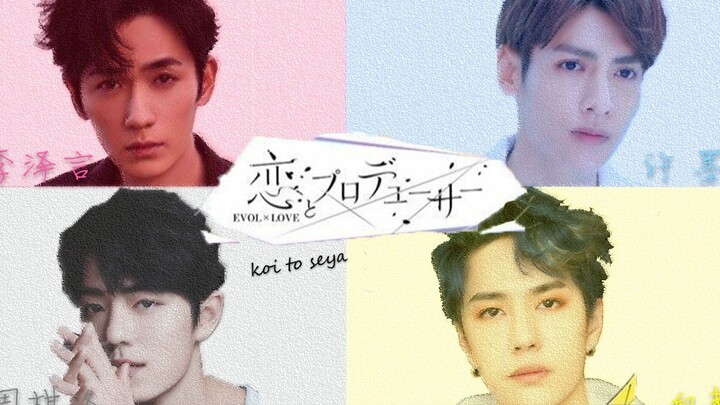 [Mr Love: Queen's Choice – TV Adaptation Confirmed] (Trailer) Zhu Yilong × Luo Yunxi × Xiao Zhan × W