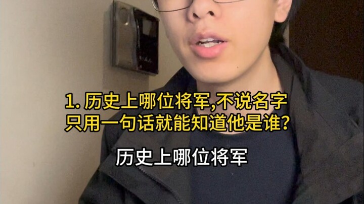 Which general in history could you identify with just a single sentence?