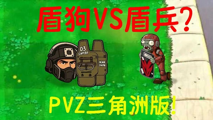 Plants vs. Zombies Delta Edition، هذه المرة يقاتل كلب الدرع جندي الدرع؟