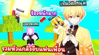 แกล้งเพื่อนโหดมาก!! แปลงร่างเป็น【 เซ็นอิตสึ  🧑】รวมหัวแกล้งจีบแฟนเพื่อน!!