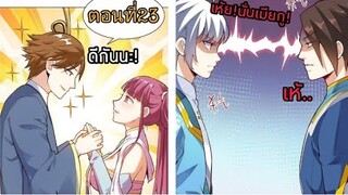 อ่านมังงะ|🔯การจุติของมหาเทพเฉินวู่🔯| ตอนที่23 {พากย์มังงะจีน}