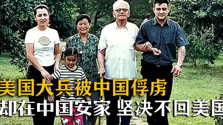 An American soldier was captured by China and settled down in China, never wanting to return to the 