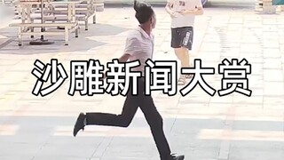 “花花世界迷人眼，没有实力别晒脸”
