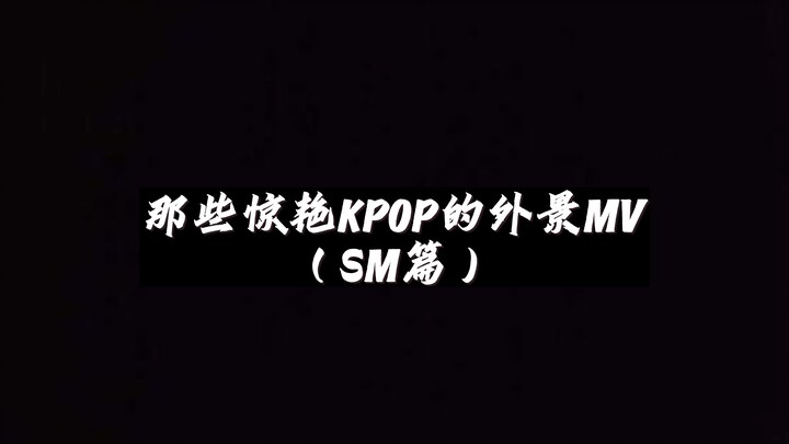 Stunning Outdoor K-POP MVs (SM Edition)