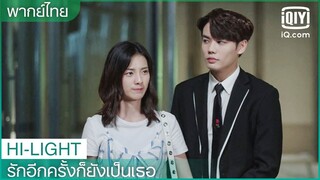 พากย์ไทย: เราสามปีก่อนก็หมั้นแล้วนี่ | รักอีกครั้งก็ยังเป็นเธอ (Crush) EP.19 ซับไทย | iQiyi Thailand