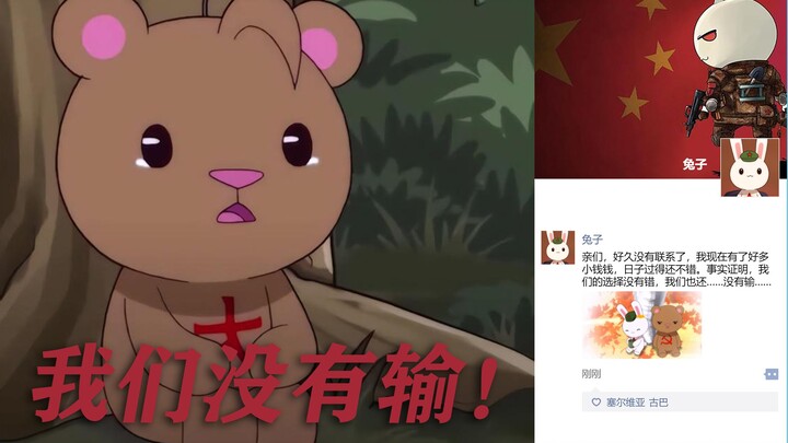 Rabbit: We didn’t lose! What if countries had WeChat groups 6.0?