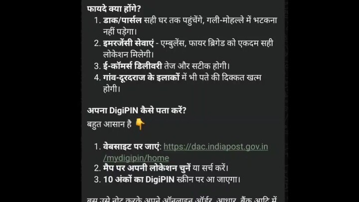 Digipin Kaise cheak kre