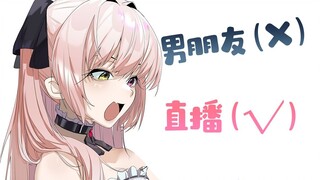 I don't need a boyfriend or anything, just live streaming is enough